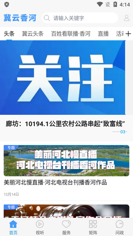 冀云香河客户端