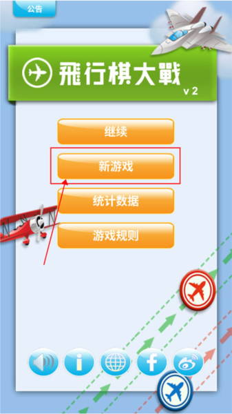 飞行棋大战新手教程图片2