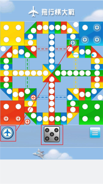 飞行棋大战新手教程图片6