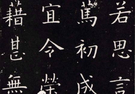 汉翔书法客app最新版