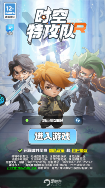 时空特攻队手游截图2