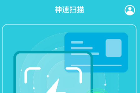 神速扫描app官方正版