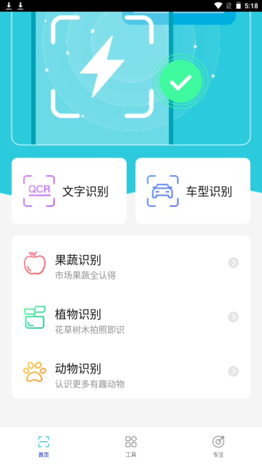 神速扫描app官方正版