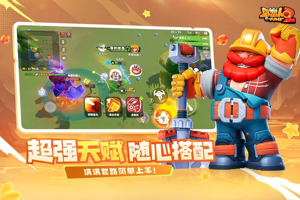 野蛮人大作战2九游版本截图1