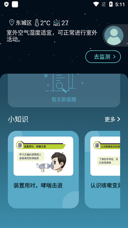 可可管家app官方版