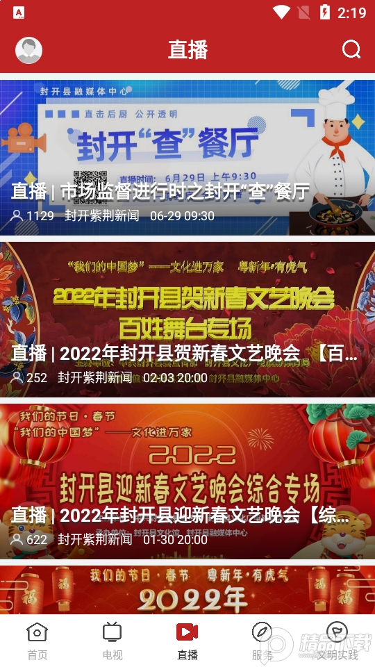 封开紫荆新闻客户端