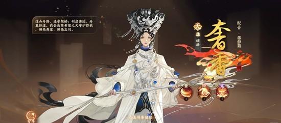 忘川风华录名士奢香技能是什么