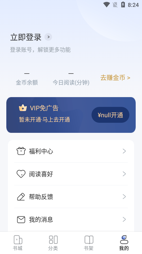 江湖免费小说免广告版