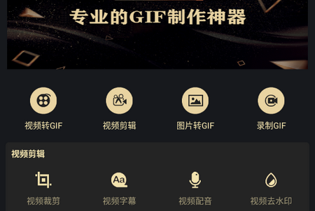 视频转gif工具最新版