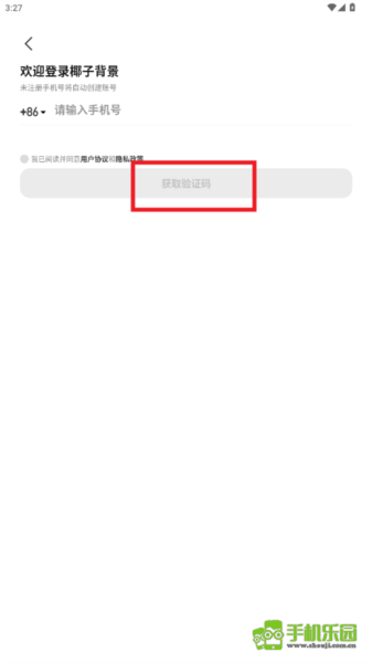 椰子背景官方版