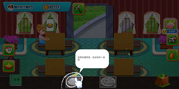 烹饪美食农场新手攻略图片2
