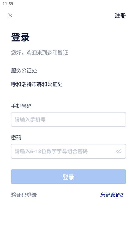 森和智证调查取证系统掌上端