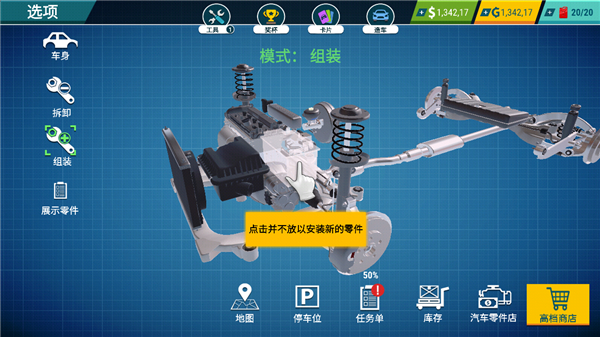 汽车修理工模拟游戏攻略图片7