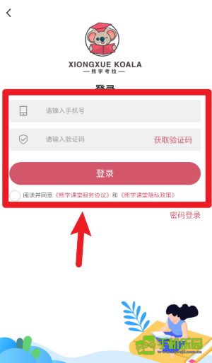 熊学课堂免费版