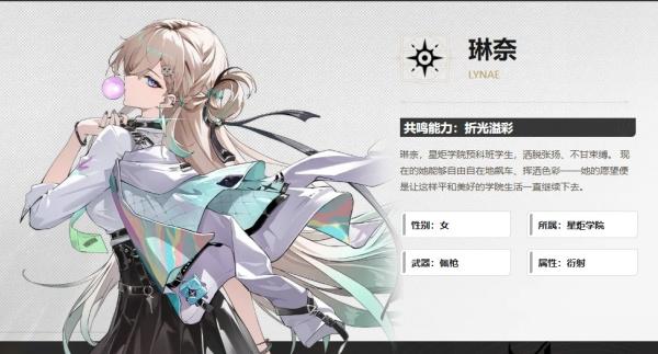 鸣潮琳奈角色怎么样