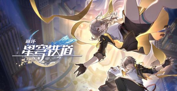 崩坏星穹铁道飞向粉色的明天怎么获得