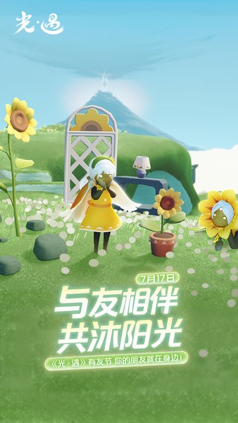 光遇bilibili渠道服官方下载