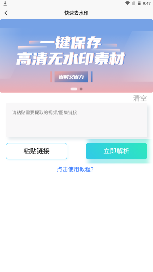 AI去水印app手机安卓版