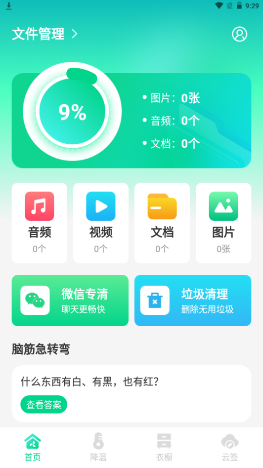 专清理大师app手机官方版