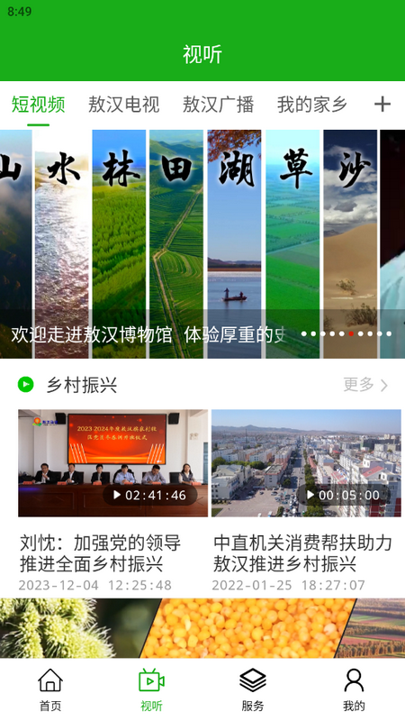 敖汉融媒体手机客户端