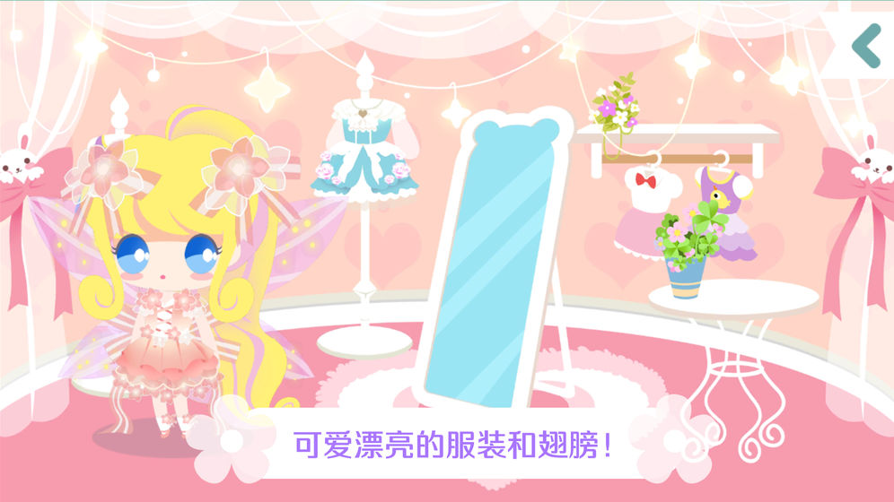 我的甜蜜花园安卓版