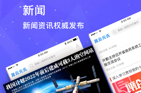 冀云元氏手机版