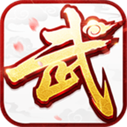 武林外传十年之约免费版最新