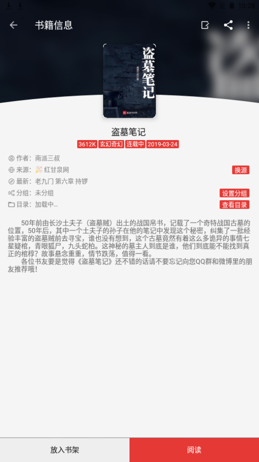 富贵阅读app手机官方版