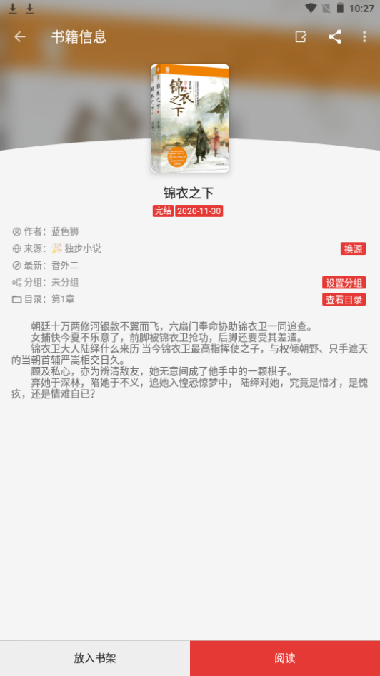 富贵阅读app手机官方版