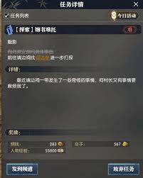 逆水寒锦书难托任务完成方法