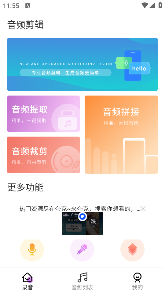 音频转换助手app手机版