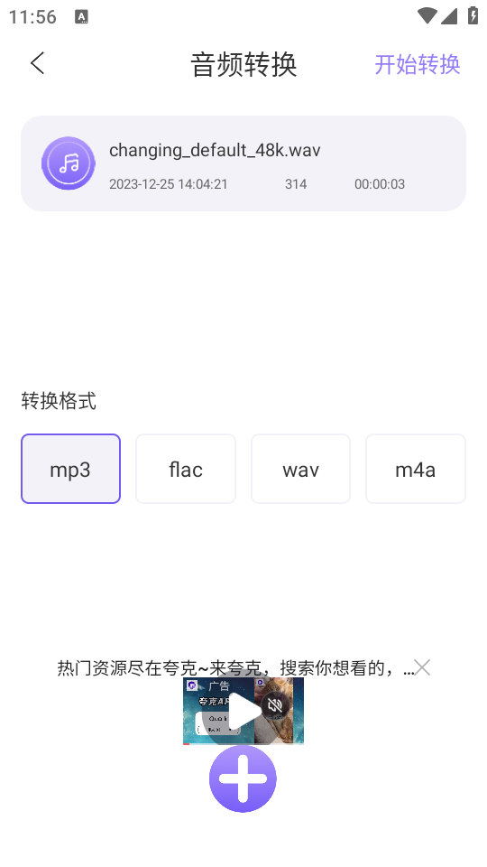 音频转换助手app手机版