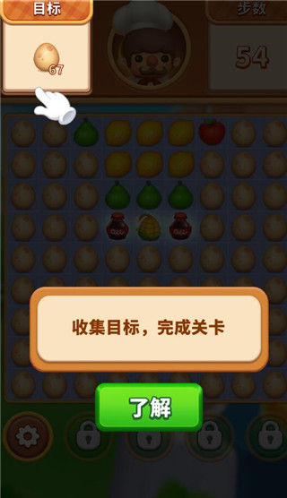 消除吧安迪新手攻略图片3