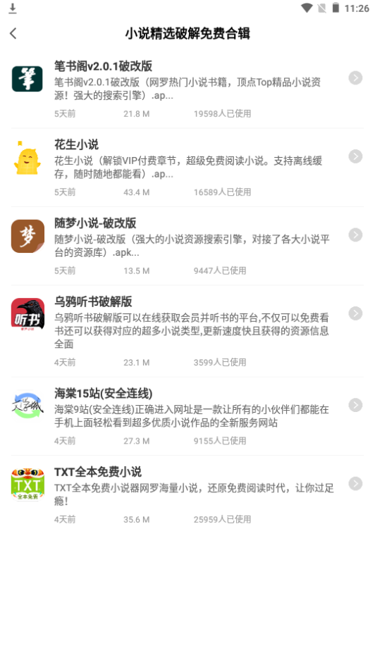 无忧阁小说app下载