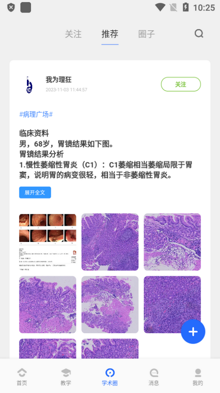 复旦云病理远程会诊平台