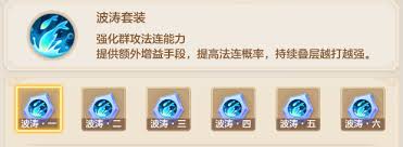 梦想世界长风问剑录波涛器灵怎么解开