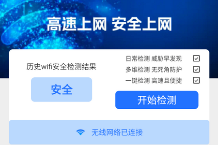 高速WiFi网络app手机安卓版