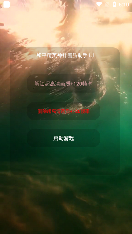 神针画质助手最新版