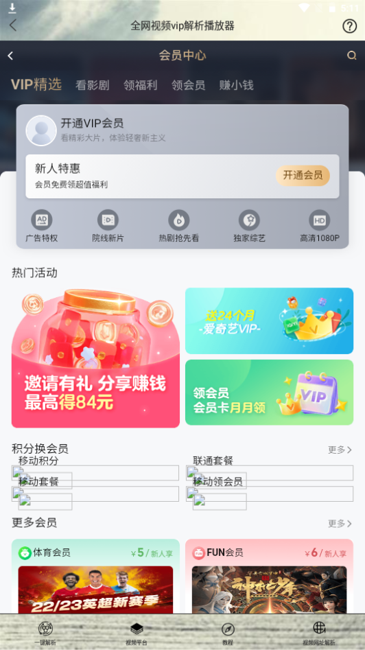 万能解析助手app手机版