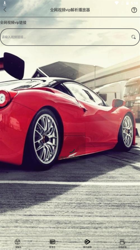 万能解析助手app手机版