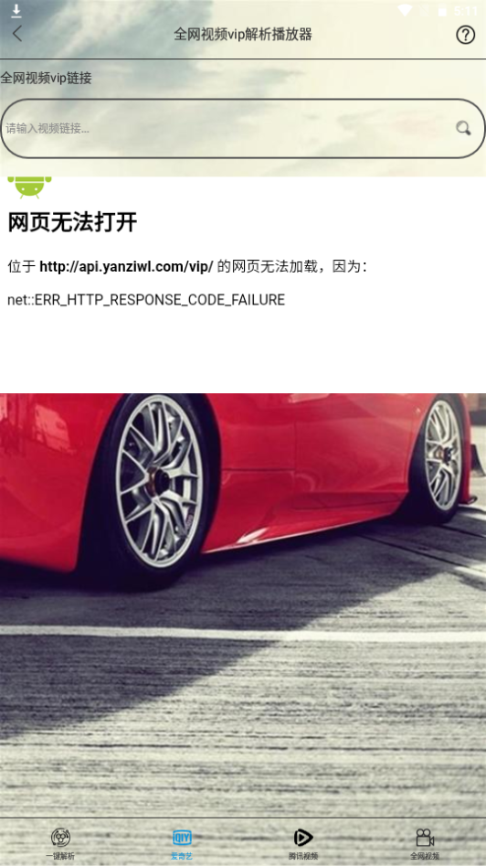 万能解析助手app手机版