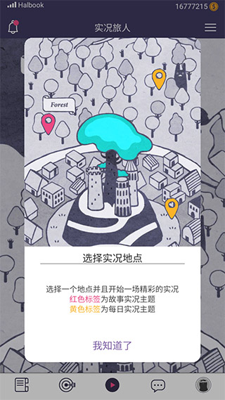 实况旅人破解版截图3