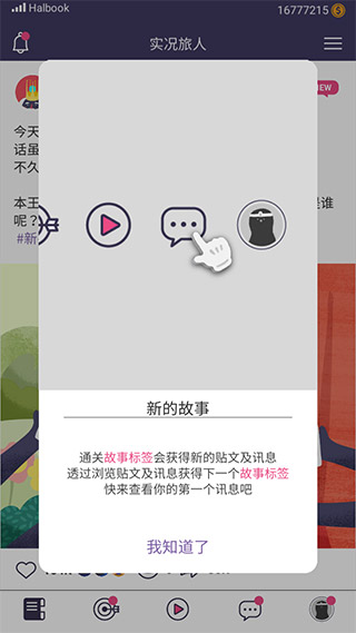 实况旅人破解版截图7