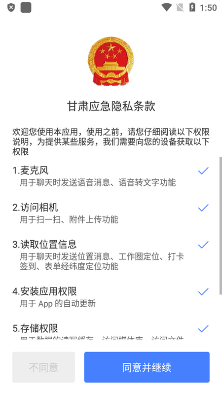 甘肃应急管理app手机版
