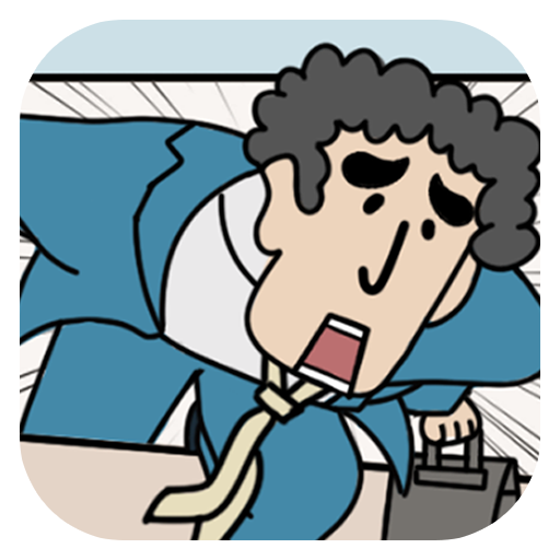 绝对不要迟到苹果app下载