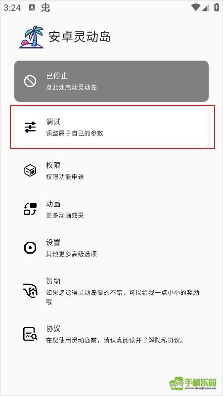 安卓灵动岛攻略