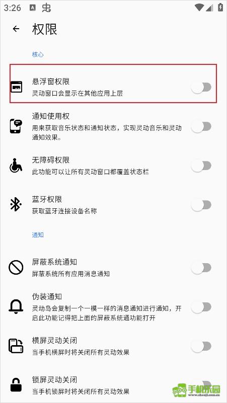 安卓灵动岛攻略