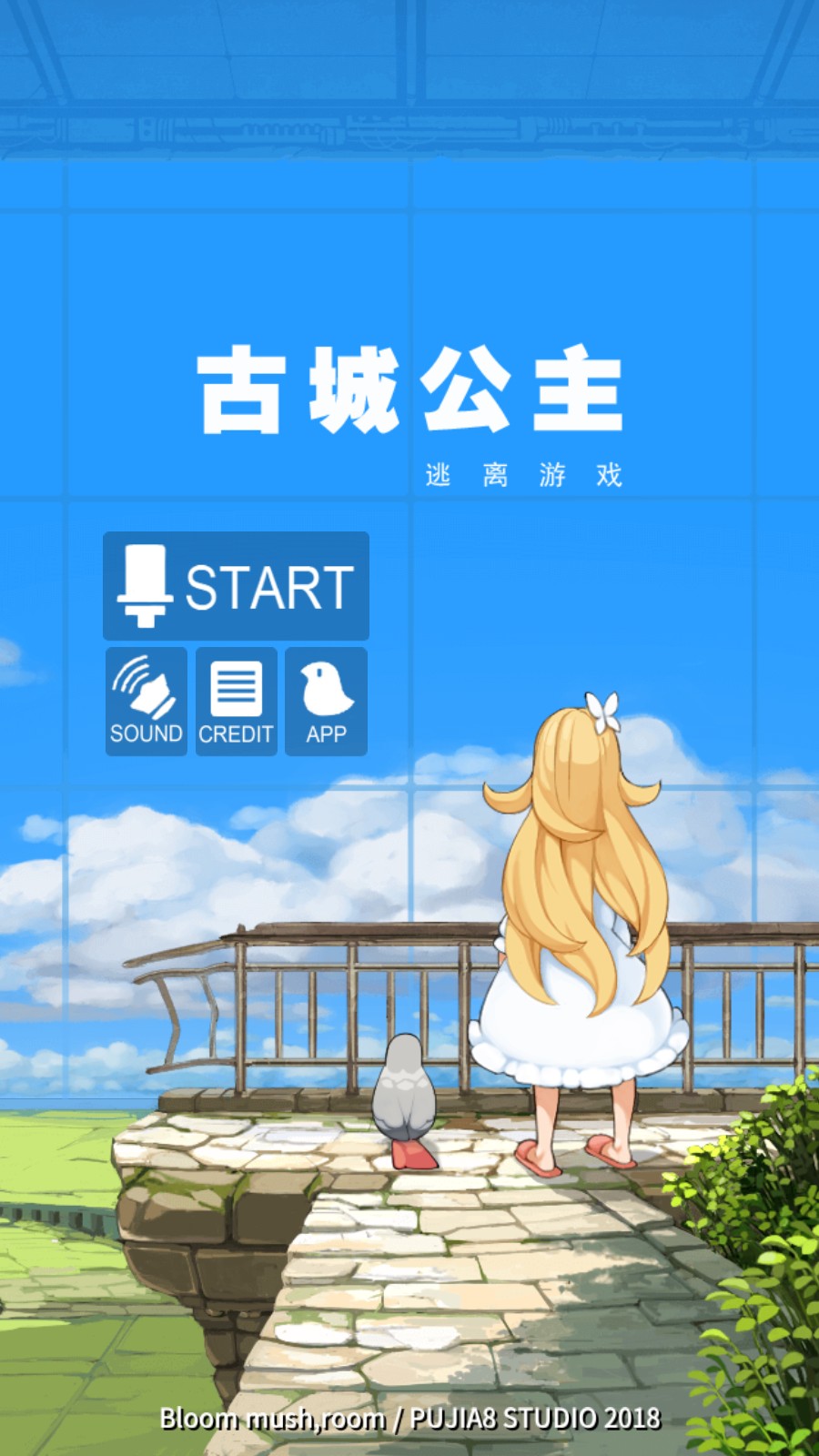 古城公主汉化版