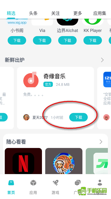 神奇应用app官方版