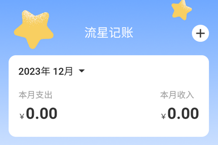 流星守愿app手机官方版